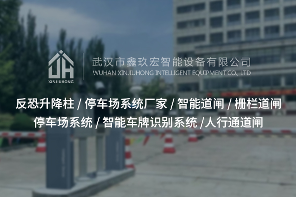 如何選擇適合場所需求的全高轉(zhuǎn)閘？